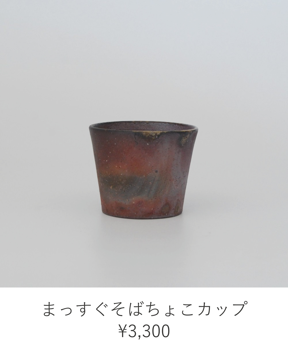 まっすぐそばちょこカップ