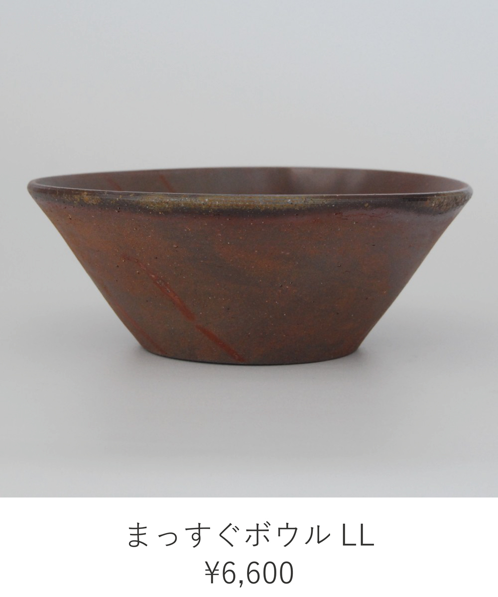 まっすぐボウルLL